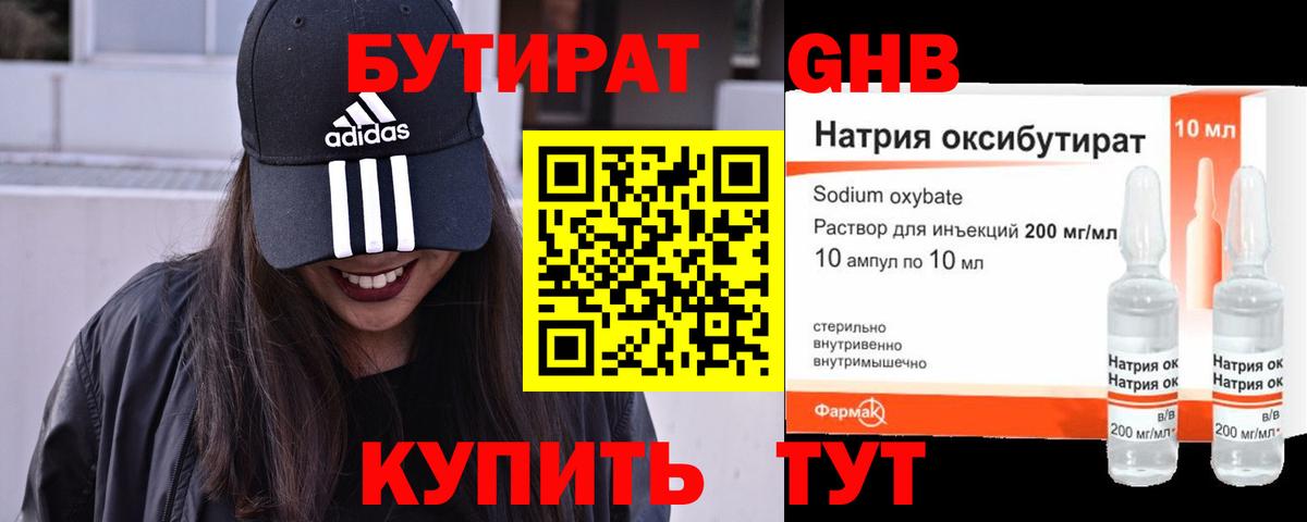 Бутират бутандиол  Вход с VPN  Павловский Посад 