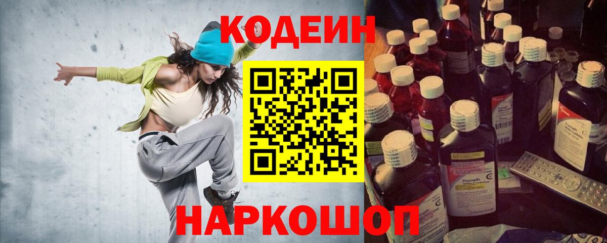 Кодеин напиток Lean (лин) Павловский Посад