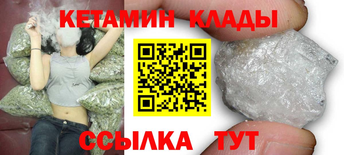 Кетамин VHQ Павловский Посад
