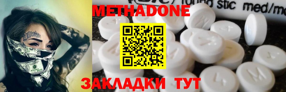 МЕТАДОН methadone  Вход с VPN  гидра сайт  Павловский Посад 