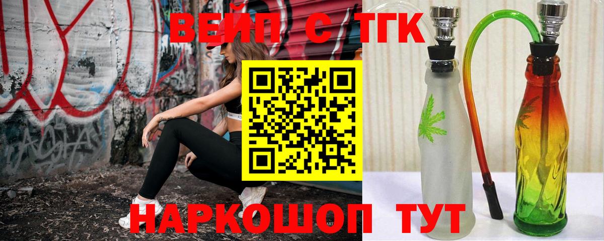 Дистиллят ТГК вейп с тгк  Вход с VPN  Павловский Посад 